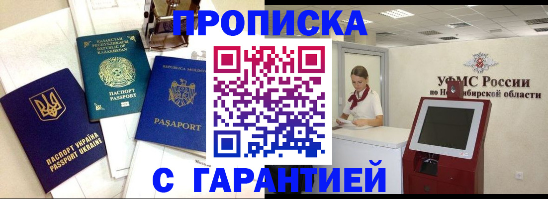 прописка штамп в Баксане
