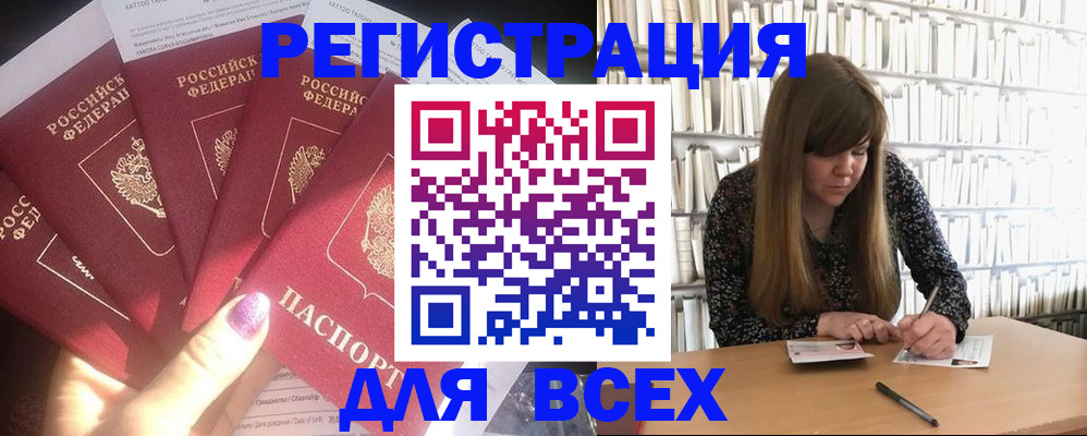 временная регистрация законно в Баксане