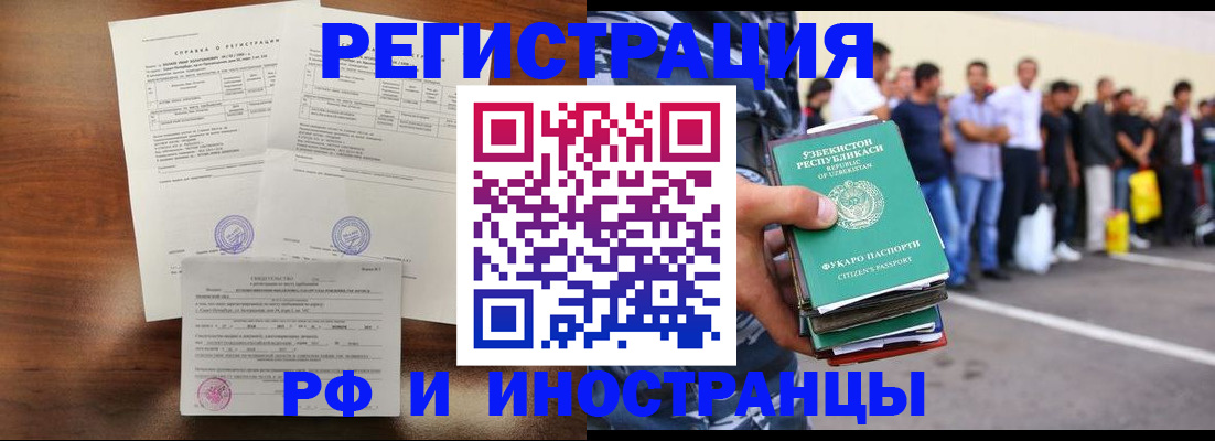прописка иностранных граждан в Баксане