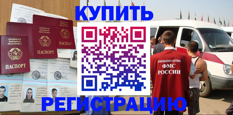 временная регистрация адрес в Баксане